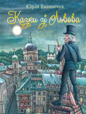cover image of Казки зі Львова